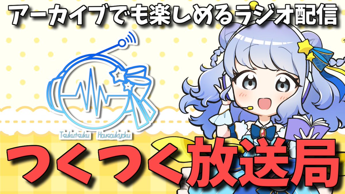 今週もはじまりましたつく局✨
のんびりランチタイムにどうぞ😘

【 #縦型配信 】つくつく放送局R📻 vol.38
youtube.com/live/qVhsB5YNS…