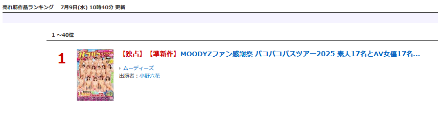 MOODYZ_info's tweet image. \お気に入り登録数*26916/
▶動画 売れ筋 1位(07/09)
MOODYZファン感謝祭 バコバコバスツアー2025
al.dmm.co.jp/?lurl=https%3A…
#都月るいさ #三岳ゆうな #浜辺栞帆 #弥生みづき #波多野結衣 #新村あかり #PR
@totsukiruisa @mitakeyuna @hamabe_cmore_ @y_mizuki127 @hatano_yui @niimura_akari