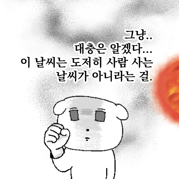 요즘 바깥날씨 요약