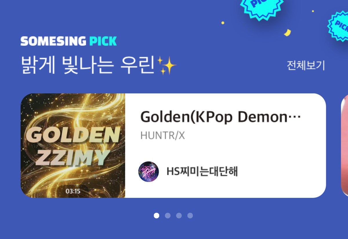 Your Voice, Your Pick!

Top performances, spotlighted in #SOMESING Pick!

🎧Check it out now!
- ssx.page.link/3Bpp

🎤 Performed by: HS찌미는대단해
🎵 Song Title: #Golden
🎼 Original Artist: #HUNTRX 

#데몬헌터스 #DemonHunters
