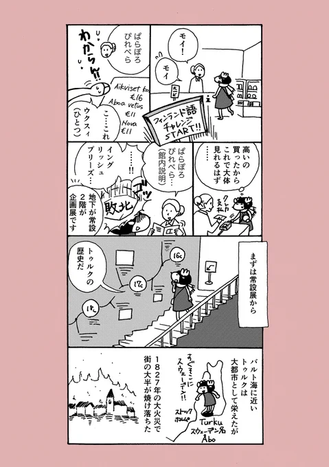 30日間フィンランド生活 第56話 (1/1) 