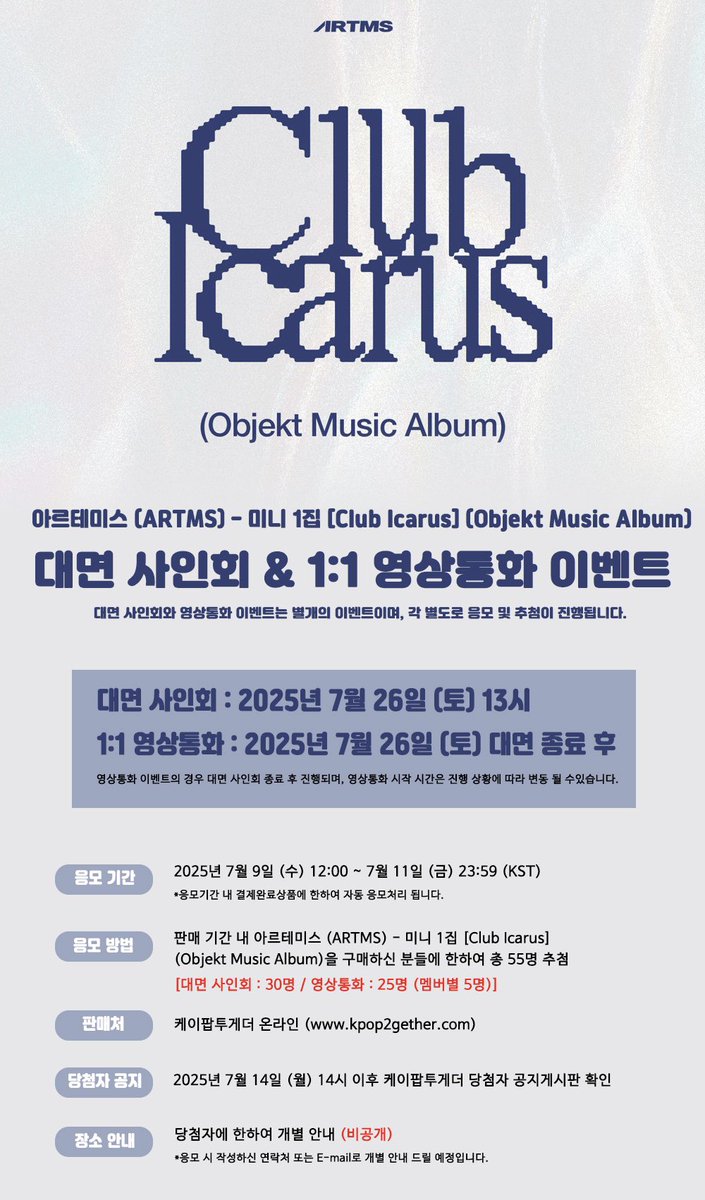 KPOP__TOGETHER's tweet image. 아르테미스 (ARTMS) - 미니 1집 [Club Icarus] (Objekt Music Album) FAN SIGN &amp;amp; VIDEO CALL EVENT OPEN😄 

🗓 2025.07.09 (수) 12:00 ~ 07.11 (금) 23:59 (KST)

① 대면 사인회 응모자 특전 : 미공개 폴라로이드형 포토카드 (T_T ver.) 5종 중 1종 랜덤 증정

② 1:1 영상통화 응모자 특전 : 미공개…