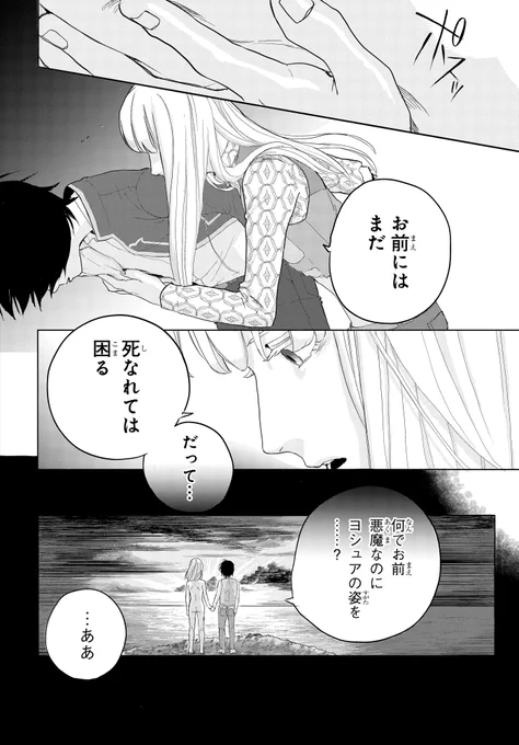 天使のような美形、悪魔のような非道(13/14) 