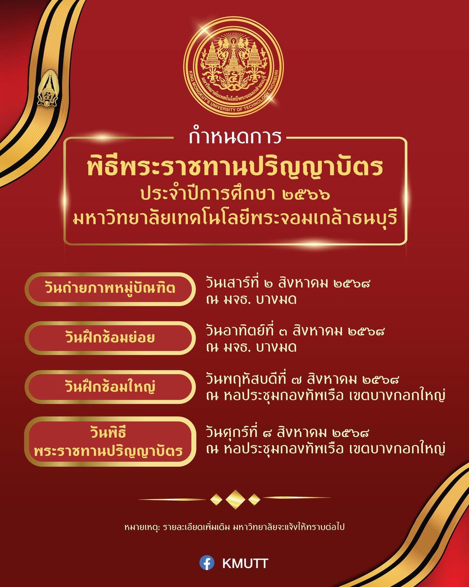 thisisviewth's tweet image. You’re all invited to my วันซ้อมรับปรญค่ะ เผื่อมีใครในทวิตสะดวกไปรอบนี้มากกว่า 🫶🏻
❤️ ไปแค่วันอาทิตย์ 3 สค (09:00-16:00)
* เรารับปริญญาที่จภ.ไปแล้ว แต่เราเรียน 2 มหาลัยคับเลยแวะมาถ่ายรูปที่มจธ.ด้วย ใครพลาดครุยส้มมาเจอครุยแดงได้ !