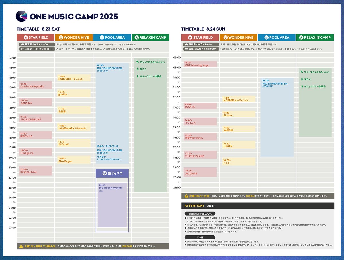 🏕️ONE MUSIC CAMP 2025🏕️
全ラインナップのタイムテーブルが発表！

ベテランから注目の新鋭まで、ジャンルの垣根を越えたラインナップで、ONE MUSIC CAMPらしい“ジャンルレスでボーダレスな音楽体験”をお楽しみに！🙌

大阪・神戸から電車で1時間！駐車券付きチケット発売中🚗

#ONEMUSICCAMP