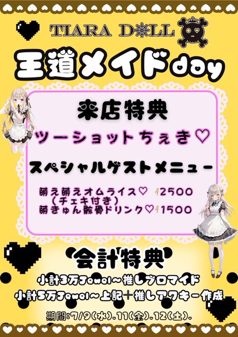 TIARA DOLL (ティアラドール)のツイート
