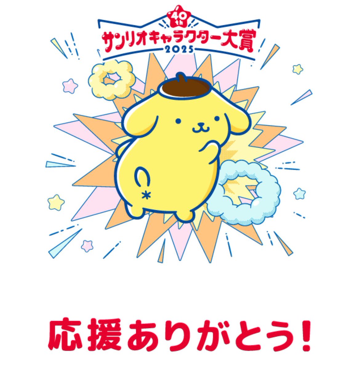 ポムポムプリンくん(5)から高橋文哉くん(5)へのメッセージ(頭出し済