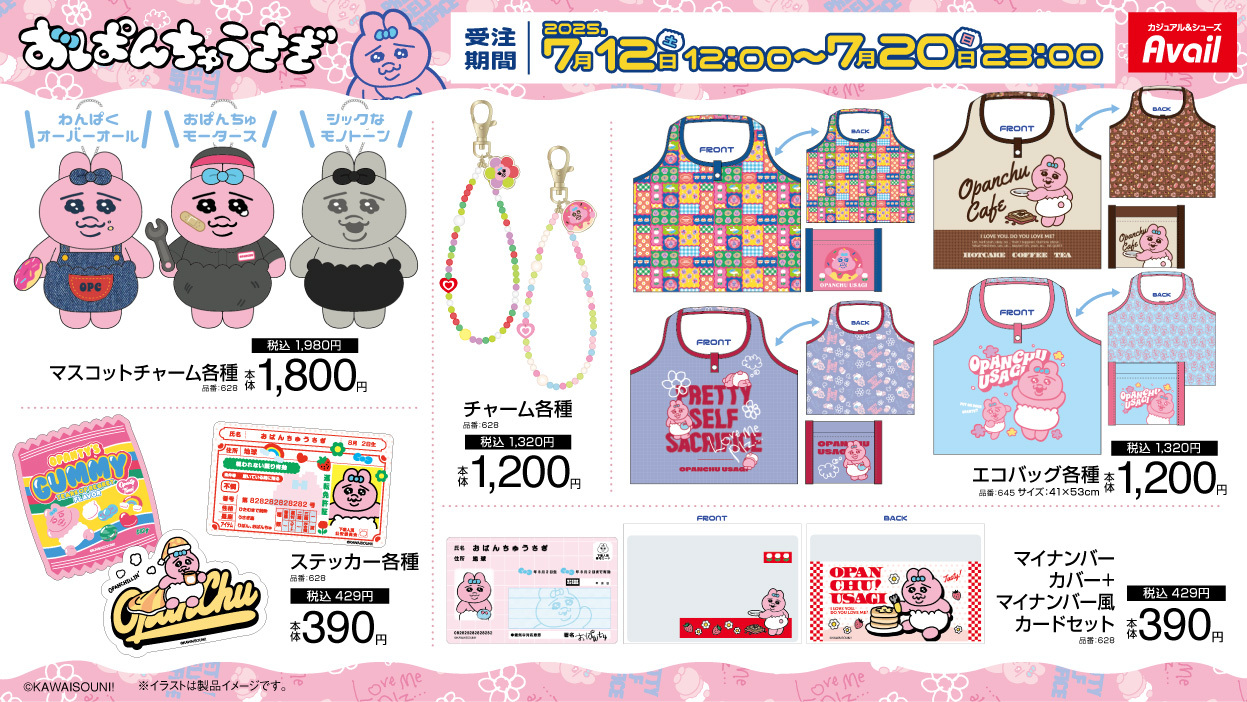 おぱんちゅうさぎ アベイル マスコットチャーム 3点セット 新品タグ付き】アベイル おぱんちゅうさぎ マスコットチャーム 2