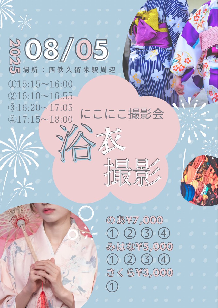 筑後川花火大会の前に浴衣撮影いかがですが❓👘︎💕︎

🗓8/5(火)
📍西鉄久留米駅周辺

💃
のあ <a href="/Photo_noa0914/">😊のあ🌼 #モデル</a> 
みはな<a href="/mimi77084872177/">みはな</a> 
さくら<a href="/Sagamisakura_/">さくら🌸🎀</a> 
ふーか*未定<a href="/ten__1101/">ふーか*</a>

他、ゲスト参加募集💖

ご予約、参加希望モデルさん、
DMお待ちしてます💌