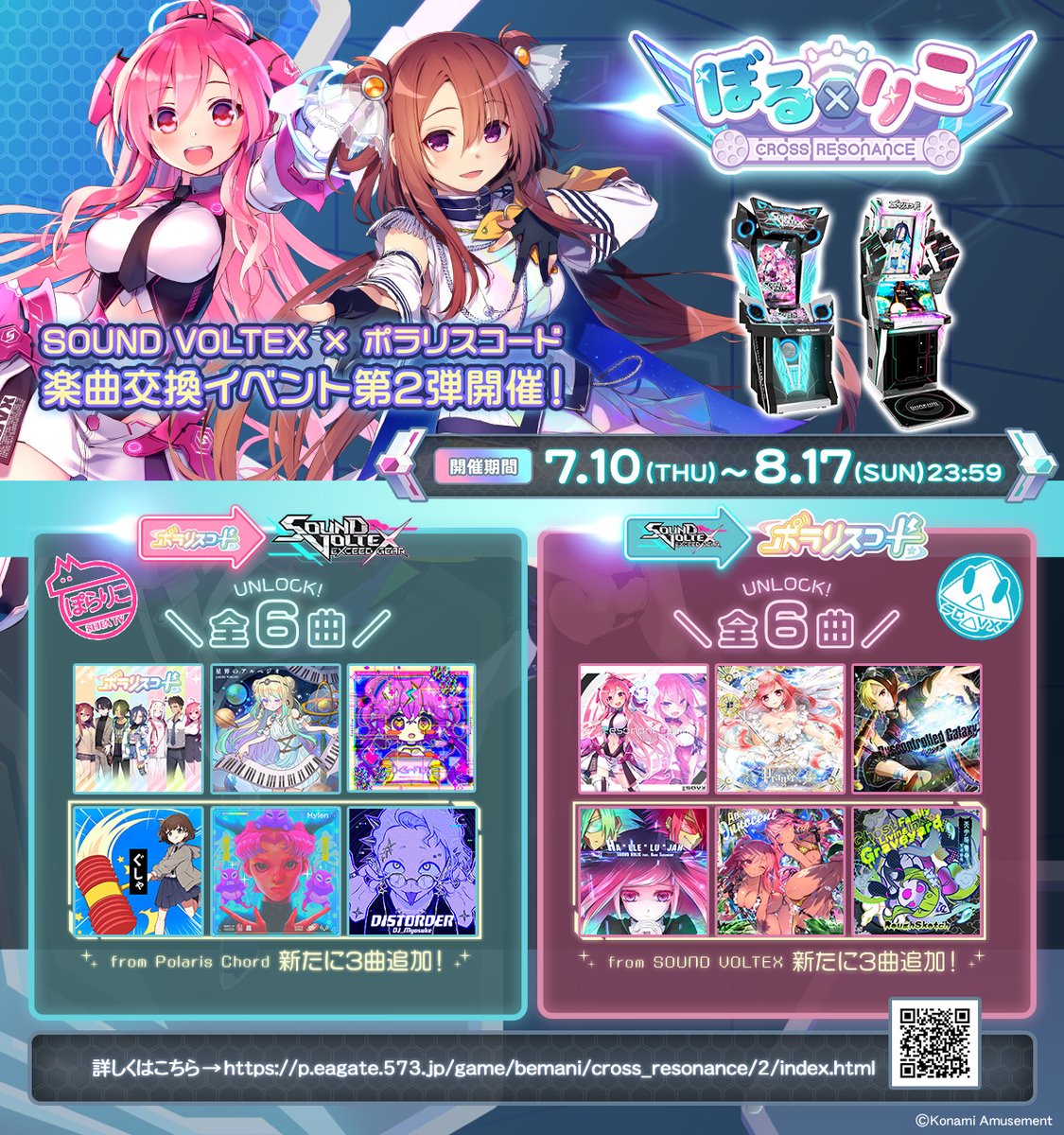 SOUNDVOLTEX573's tweet image. (*´▽`人) 7/10よりSOUND VOLTEX×#ポラリスコード のコラボイベント
『ぼる×りこ Cross Resonance』第2弾が開催デス!前回の楽曲と、新たに3曲が解禁可能に♪
#SDVX と #ぽらりこ をプレーしてお互いの楽曲を楽しみまショウ~!
p.eagate.573.jp/game/bemani/cr…
#ぼるりこ