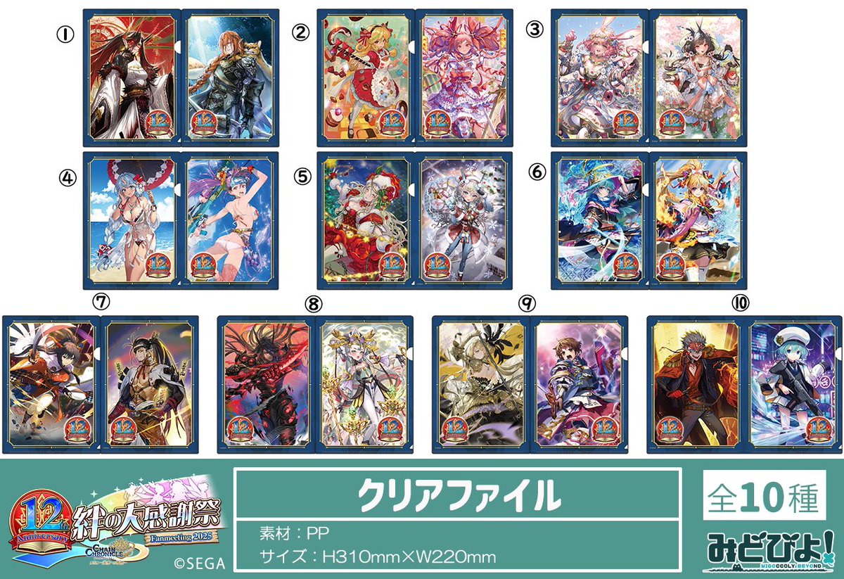 ／
#チェインクロニクル 
新作グッズ登場！
＼

新章「賢愚の未来」の
新キャラグッズも登場♪

═予約期間═ 
 7/11~8/8〆 
発送:9/19予定
══════ 

▼みどびよ！オンラインショップ
midoccolybeyond.shop-pro.jp/?mode=cate&cbi…

#チェンクロ #みどびよ