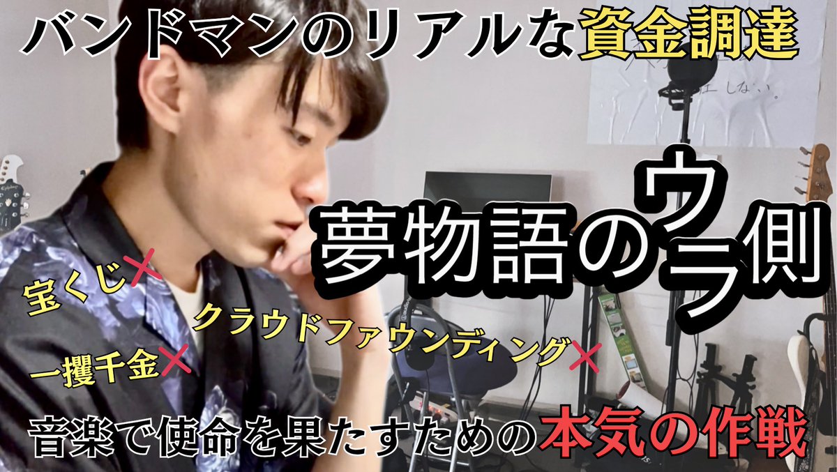 shin_humanither's tweet photo. 【底辺バンドリアルドキュメンタリー】
バンドマンのリアルな活動資金について会議した様子を公開中！
そして動画の後半には、夏の各々の課題を発表しています🍉

週の真ん中ですが、小休止のお供に是非ご覧ください！

https://t.co/qaWnjwnTKT

#お金 #コツコツ #夏のやること https://t.co/BSyoWPTlo3