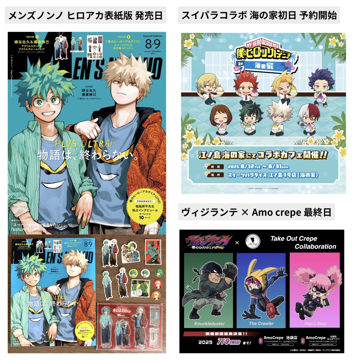 ヒロアカ 本日 7月9日(水)の予定等 □メンズノンノ ヒロアカ表紙版