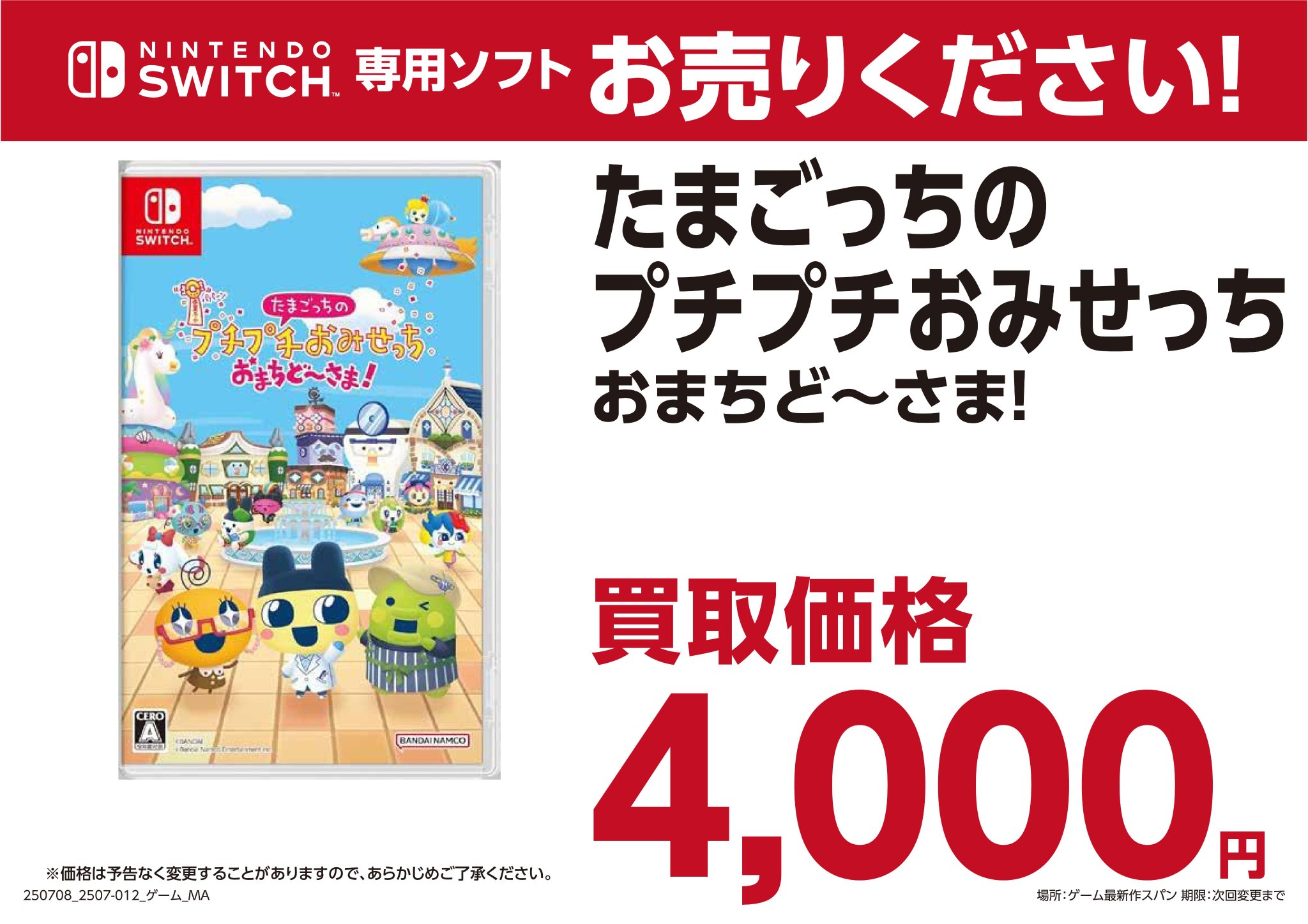 完全最終価格！　たまごっち　まとめ売り 📚三洋堂書店【公式】 on X: 