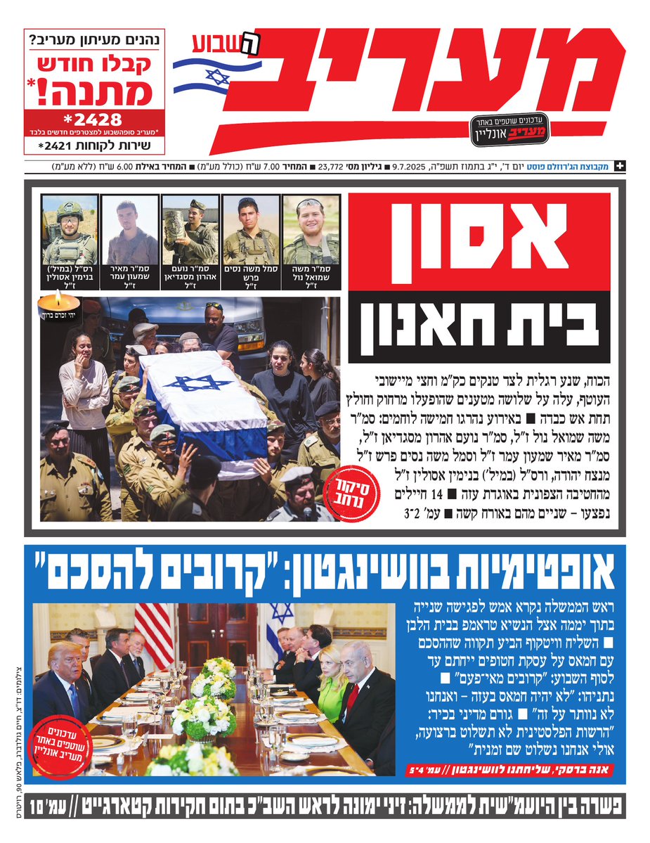 שערי העיתונים 9.7.2025 |☀️ the7eye.org.il/557061