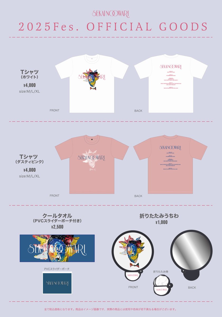 SEKAI NO OWARI グッズ　12点 SEKAI NO OWARI グッズ まとめ セット