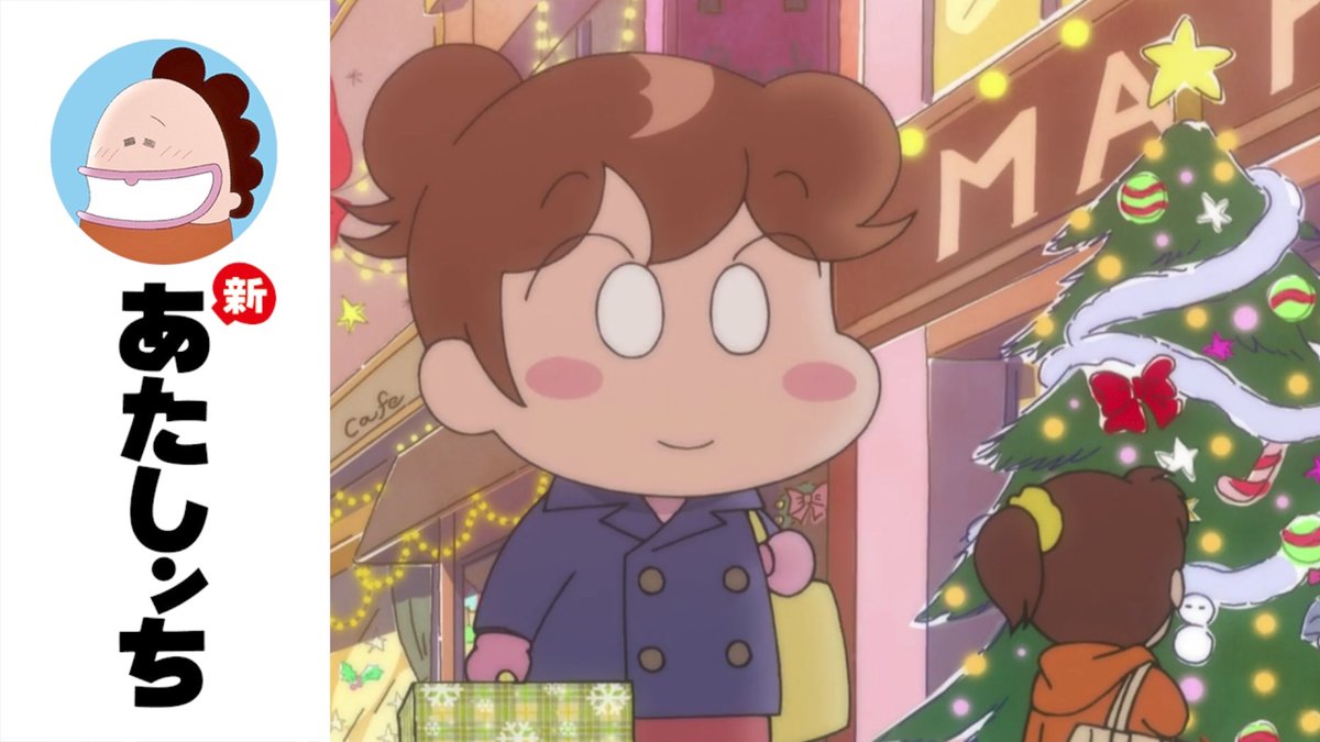 📺#新あたしンち 更新情報 第34話「ベア研のクリスマス」 クリスマスの