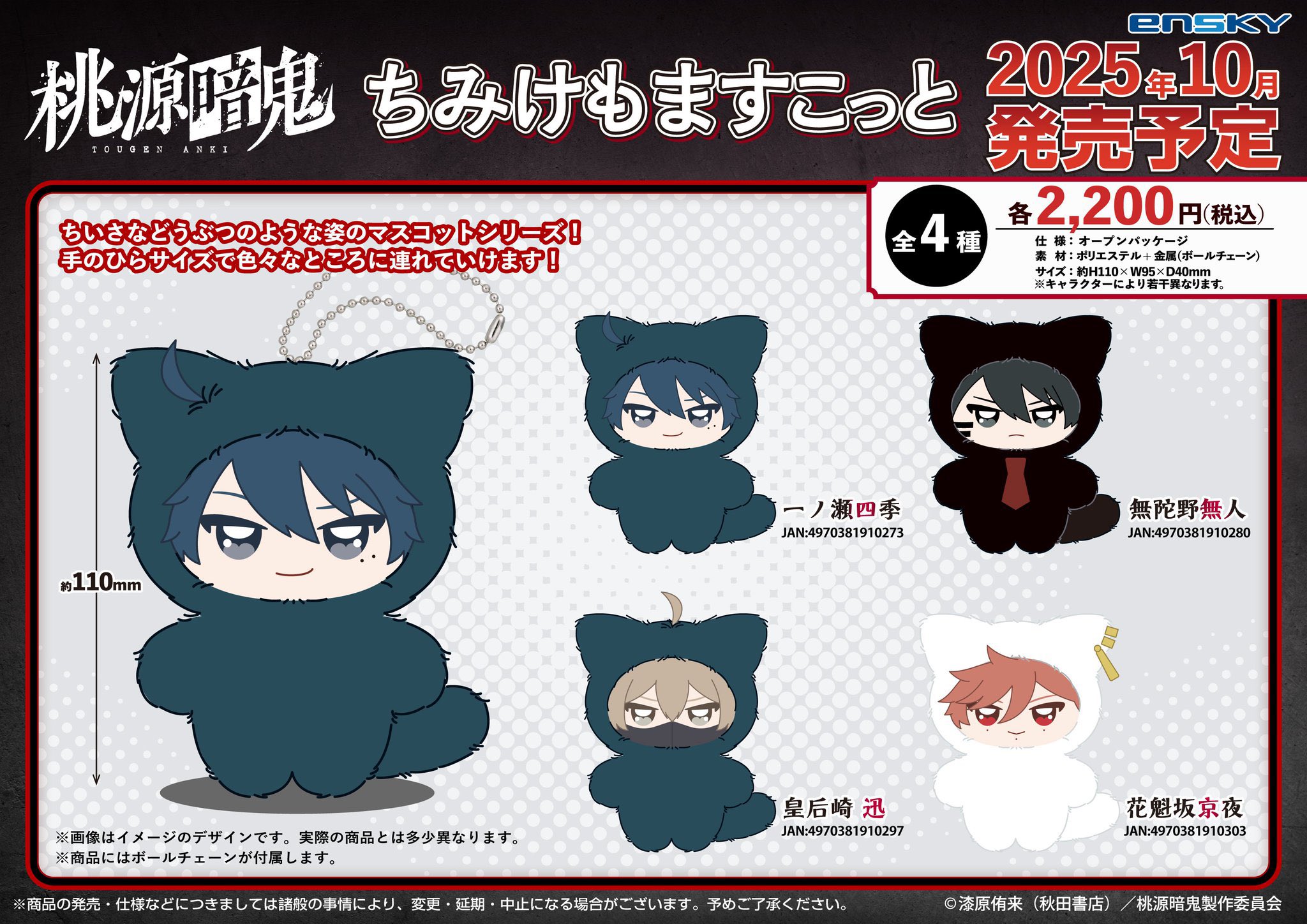 桃源暗鬼 まねきねこ クリアカード 一ノ瀬四季 31枚 【公式通販】