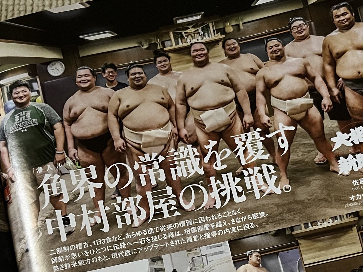 【お知らせ】
7月24日発売の『Number』で、中村部屋の特集撮影を担当しました。
伝統を守りながら、相撲を今にアップデートする稀有な部屋。
緊張感のある稽古と、あたたかな日常のコントラストが印象的でした。

ぜひご覧ください。