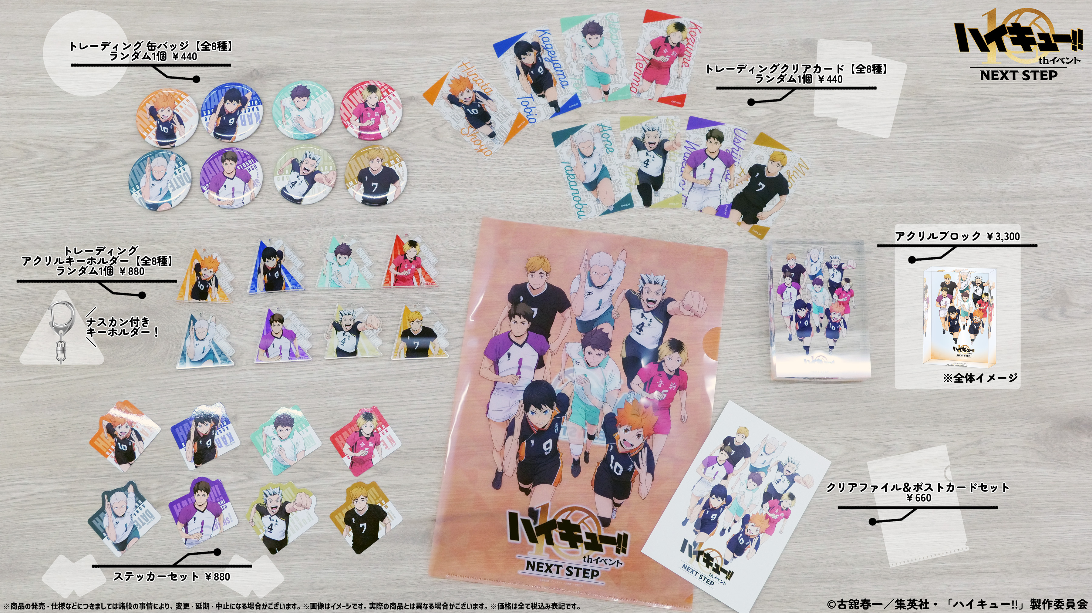 ハイキュー10thイベントNEXTSTEP 入場特典　イベントテープ　5個 ハイキュ―!! 10th イベント -NEXT STEP-｜アニメ『ハイキュー