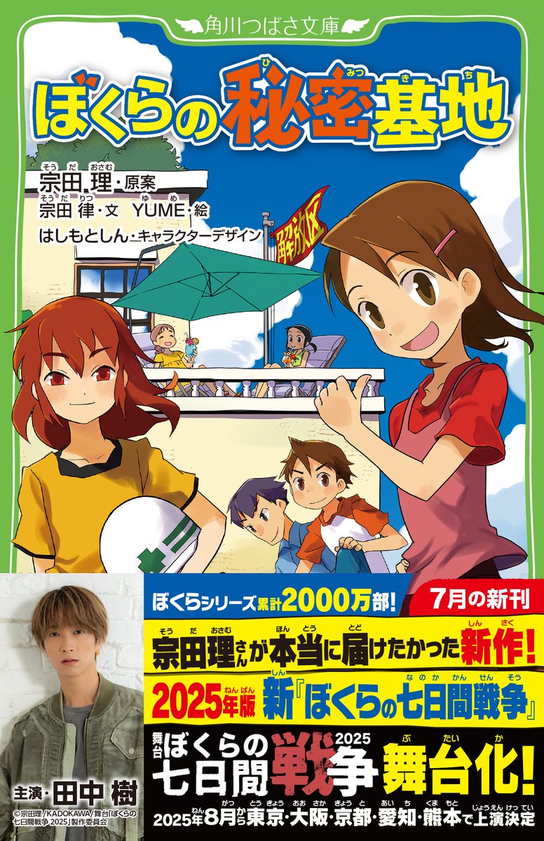 角川つばさ文庫公式 on X: 