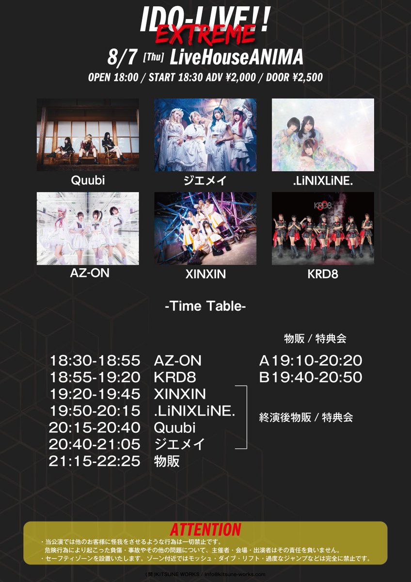 【タイムテーブル解禁！】

2025年8月7日(木)IDO-LIVE!! EXTREME

🏠 LiveHouseANIMA
⏰ 開場18:00/開演18:30
🎫 前売り¥2,000(+1D)
🎤 画像をチェック✅

・セーフティエリア設置
・ダイバーキャッチあり

前売りチケット受付中！
eplus.jp/IDOLIVE

#IDOLIVE