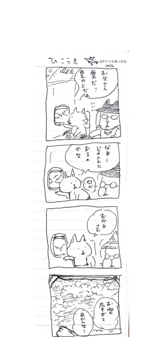 雲の上で探していた小さな子

#漫画が読めるハッシュタグ 