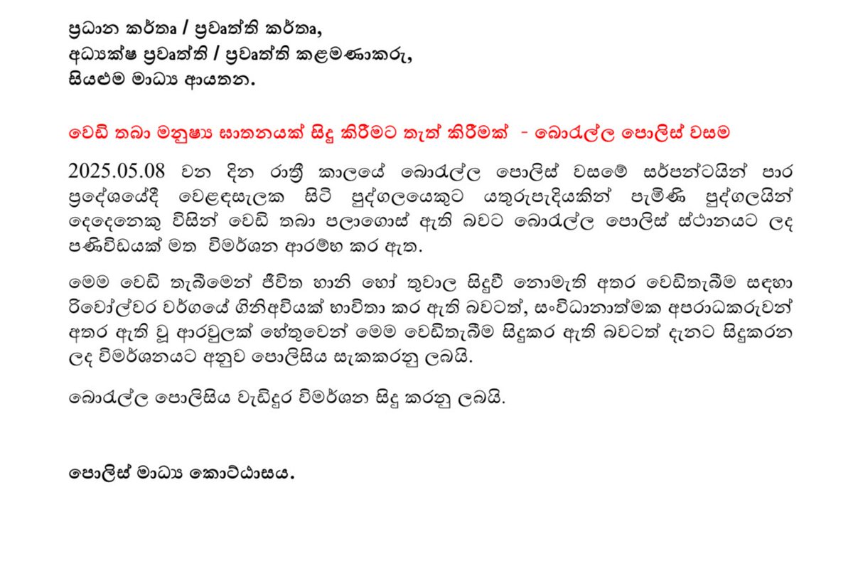 About 64 shootings reported in Sri Lanka so far this year, leaving ~35 dead and 35 injured.

Last night, a shooting incident has been reported in Borella area 
#SriLanka #GunViolence #LKA #Shooting