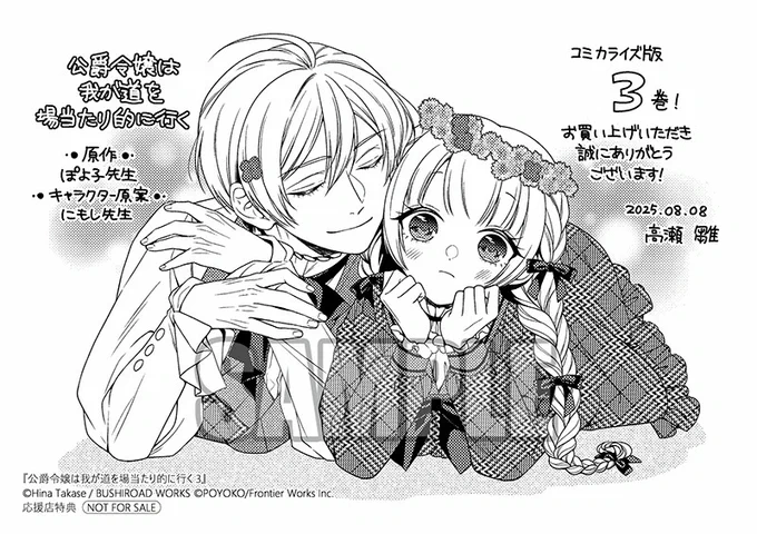 特典は2巻と同じく、応援書店様にて配布予定です。
是非ご予約をよろしくお願い致します!🫶

https://t.co/GVHMjCaR62

https://t.co/2vZc88vkzS

#公爵令嬢は我が道を場当たり的に行く
#グロウルポスト 