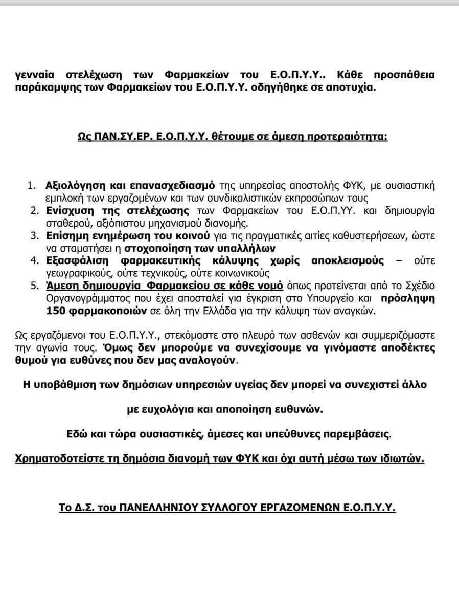 LSpiroudi's tweet photo. @Georgios_Gou @WillingOneThing @AdonisGeorgiadi Ισχυρίζομαι ότι ανακοίνωσαν κάτι που ήταν φτιαγμένο στο ποδι και ήταν μόνο για επικοινωνιακούς λόγους και για να παρει τα φάρμακα μια εταιρεία. Και ποιος το λέει ότι δεν το έχει παρει χαμπαρι κανένας; https://t.co/ulCQkHnnG0