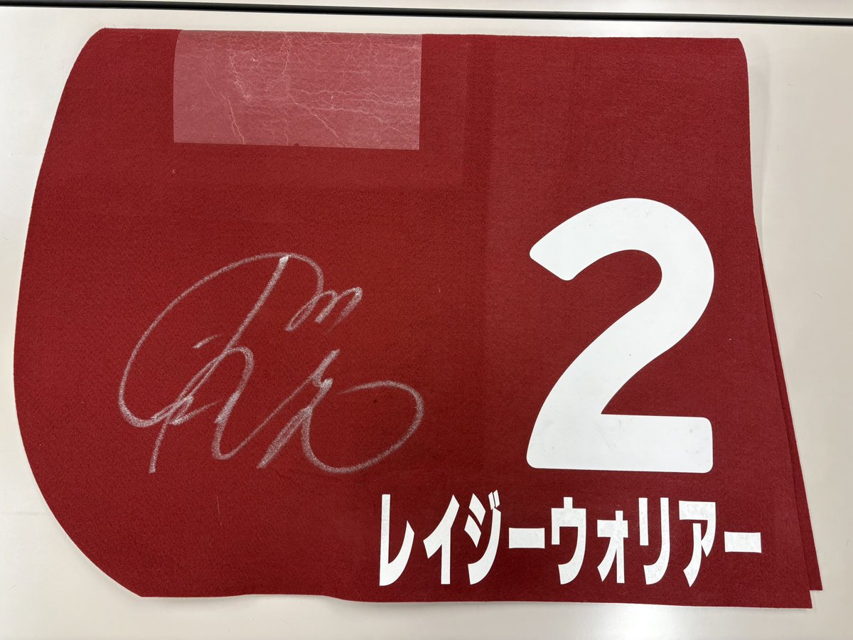 ☆ユーバーレーベン　レプリカゼッケン 商品・製品 | JRAファシリティーズ株式会社
