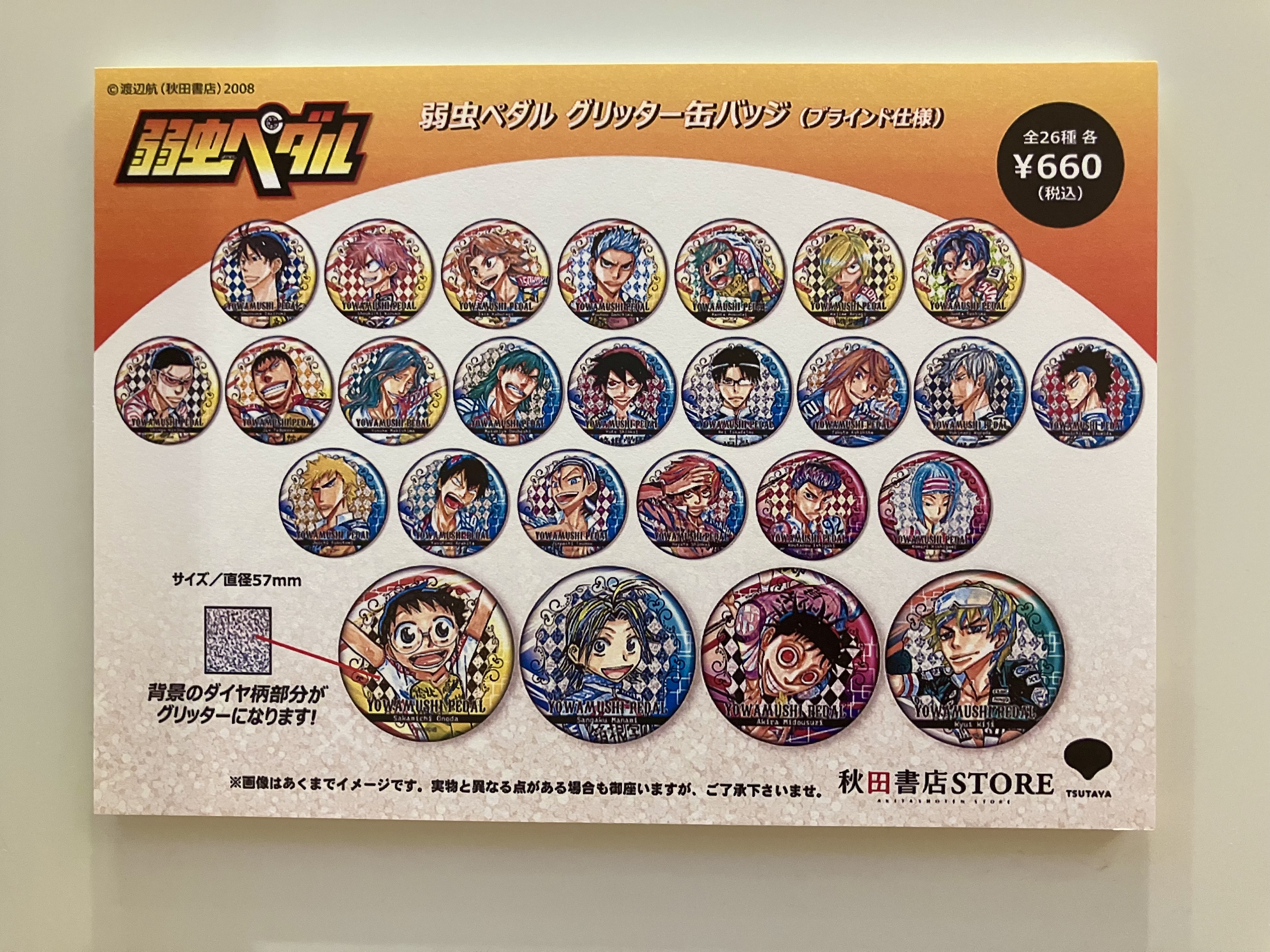 弱虫ペダル/弱虫ペダル SPARE BIKE(スペアバイク)【公式