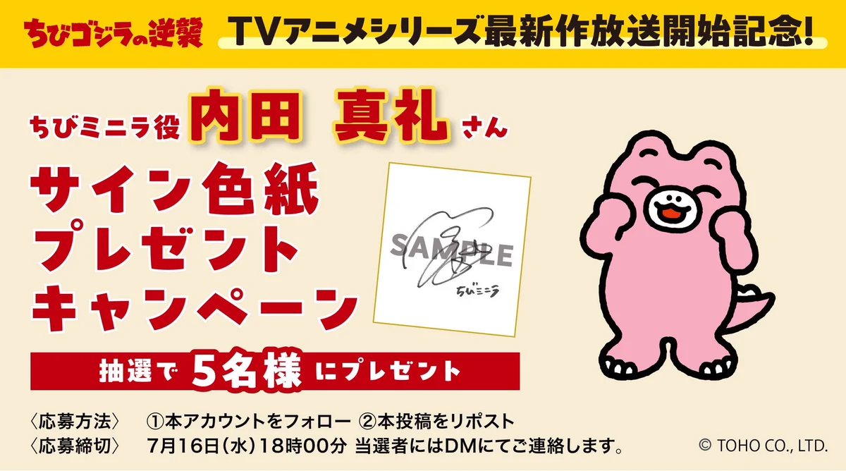 ちびゴジラ【公式】 on X: 