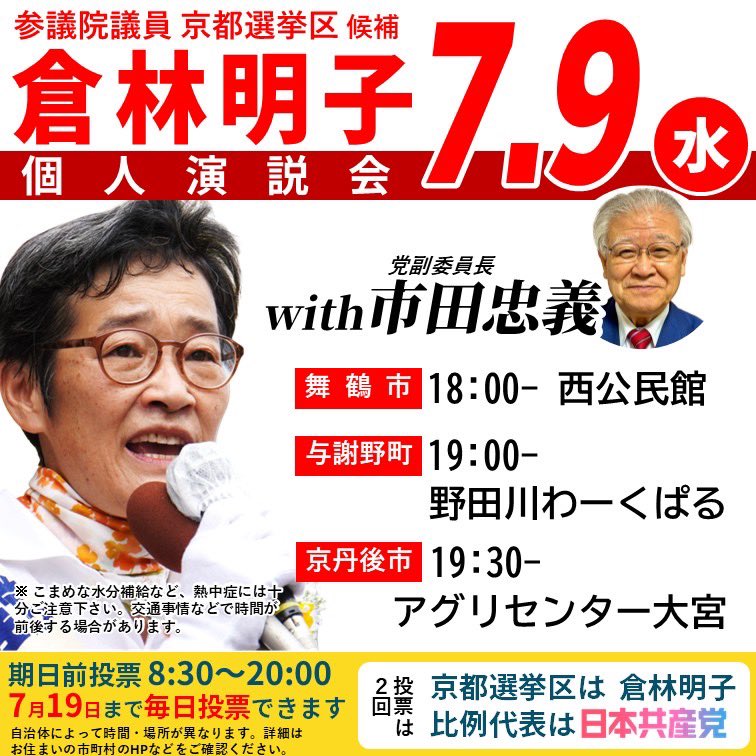 日本共産党舞鶴地区委員会 (@jcpmaiduru) on Twitter photo 