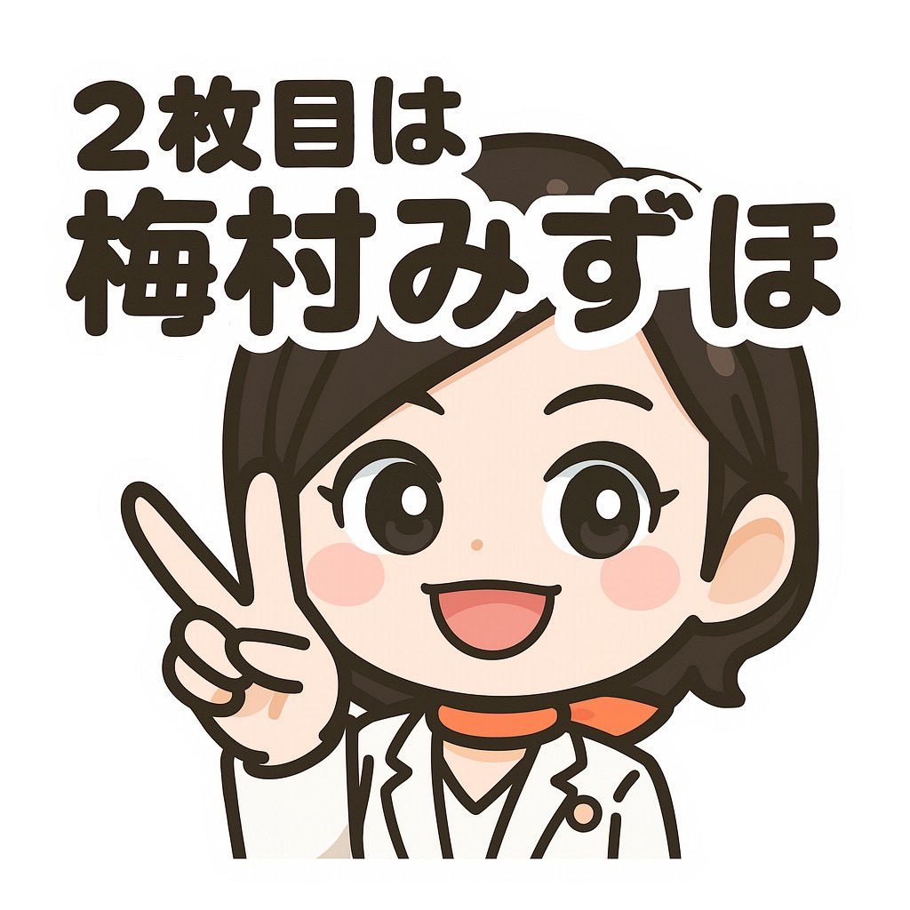 梅村みずほ 【STOP！児童虐待】日本維新の会 参議院議員 大阪府選挙区 (@mizuho_umemura) on Twitter photo 