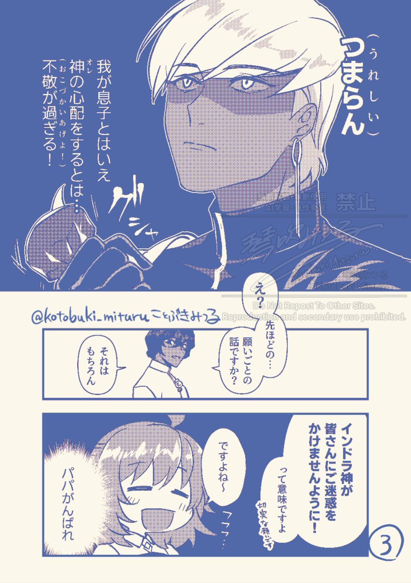 パパと息子の七夕ネタ漫画