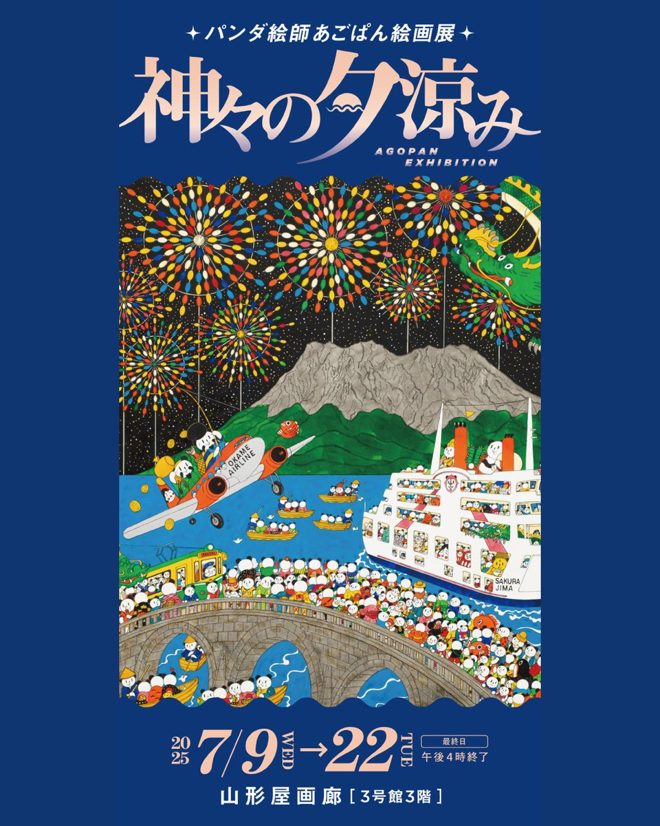 現代アート「4匹の仲良しパンダ」（未来絵画） 中国全土で初となる