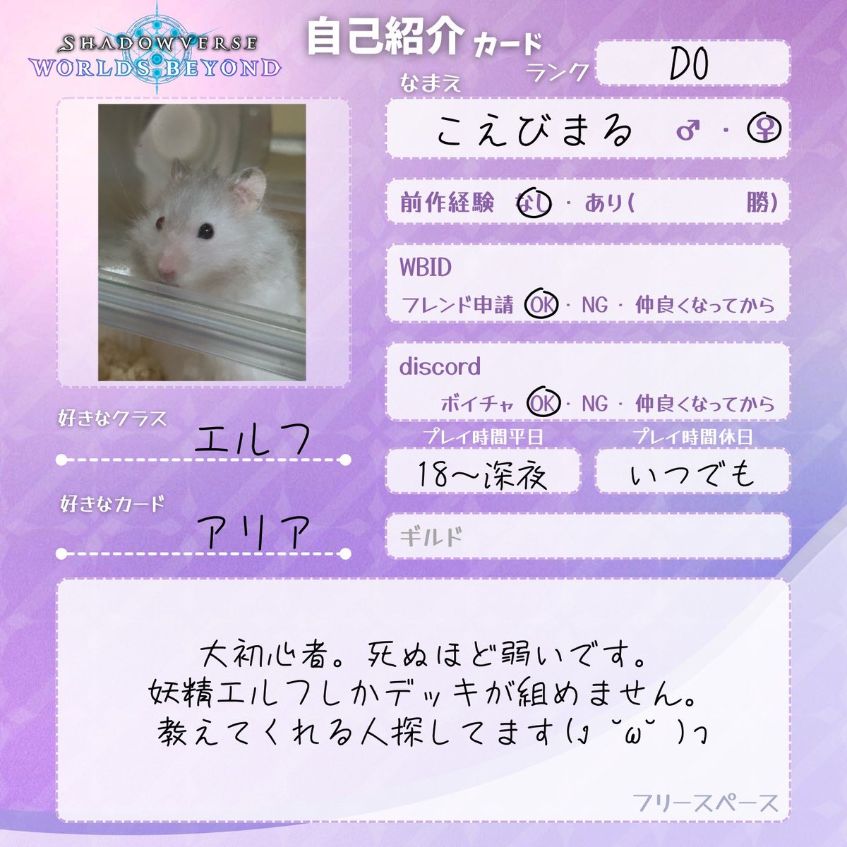 激よわなので、おしゃべりしながら色々教えてもらいたいです🥹

#シャドバWB
#シャドバ勢と繋がりたい 
#シャドバギルド募集
#シャドバフレンド募集