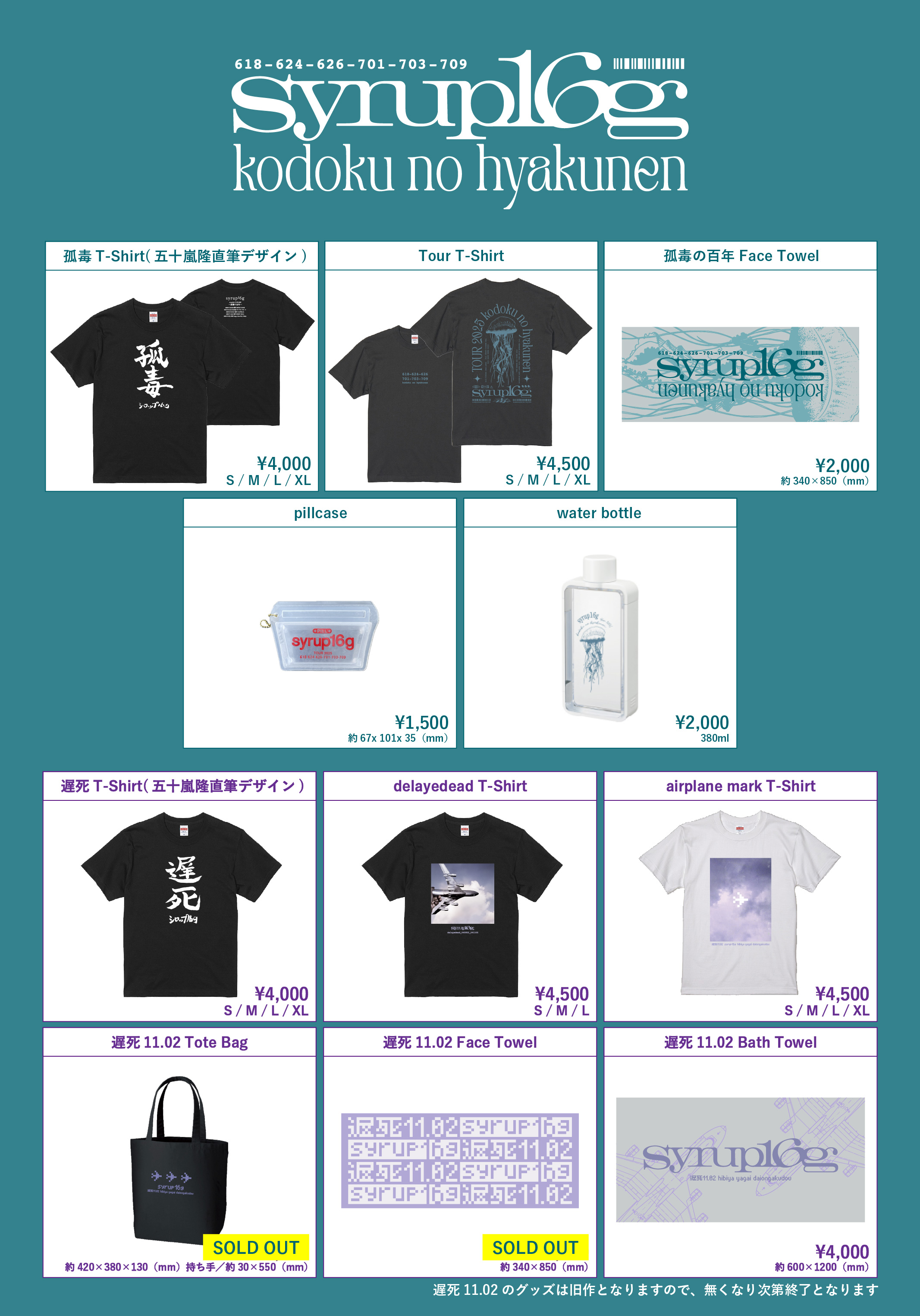 Syrup16g Water Bottle Pillcase セット　シロップ Syrup16g Water Bottle Pillcase セット シロップ