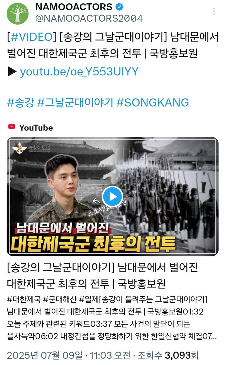 [나무엑터스 트위터]

🔗x.com/NAMOOACTORS200…