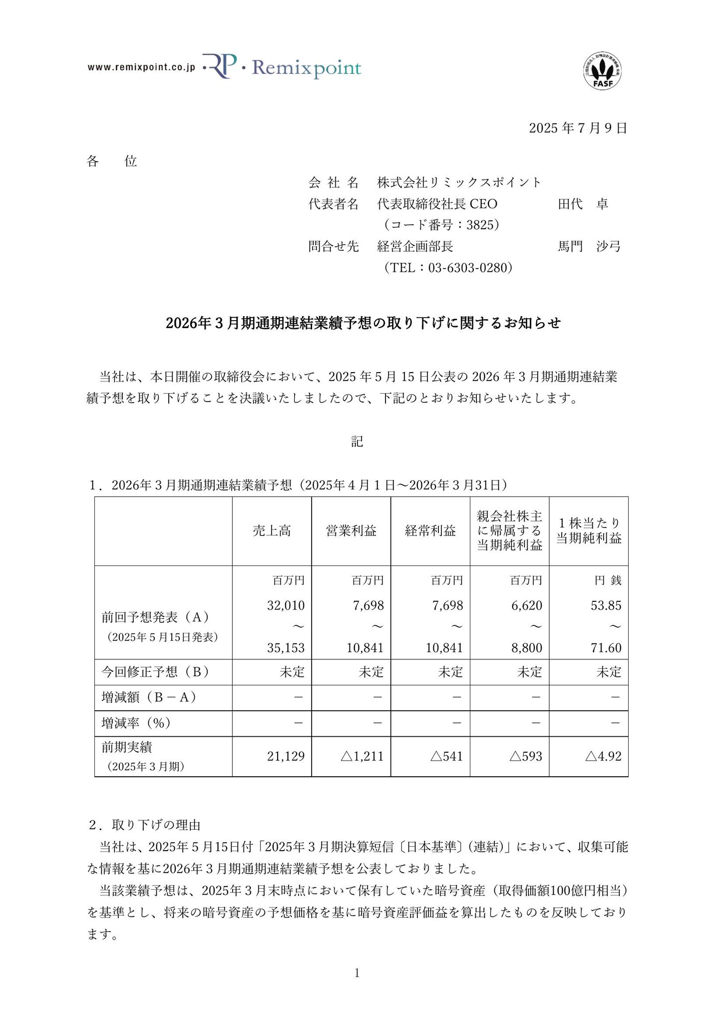 ぴい【多忙な為受取評価遅れます】 日本コンセプト[9386]：2025年12月期第2四半期（累計）連結業績