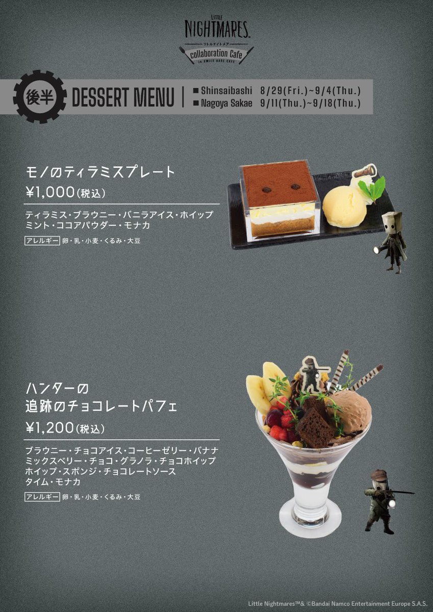 リトルナイトメアコラボカフェ　購入特典コンプリートセット15枚 リトルナイトメアコラボカフェ 購入特典コンプリートセット15枚