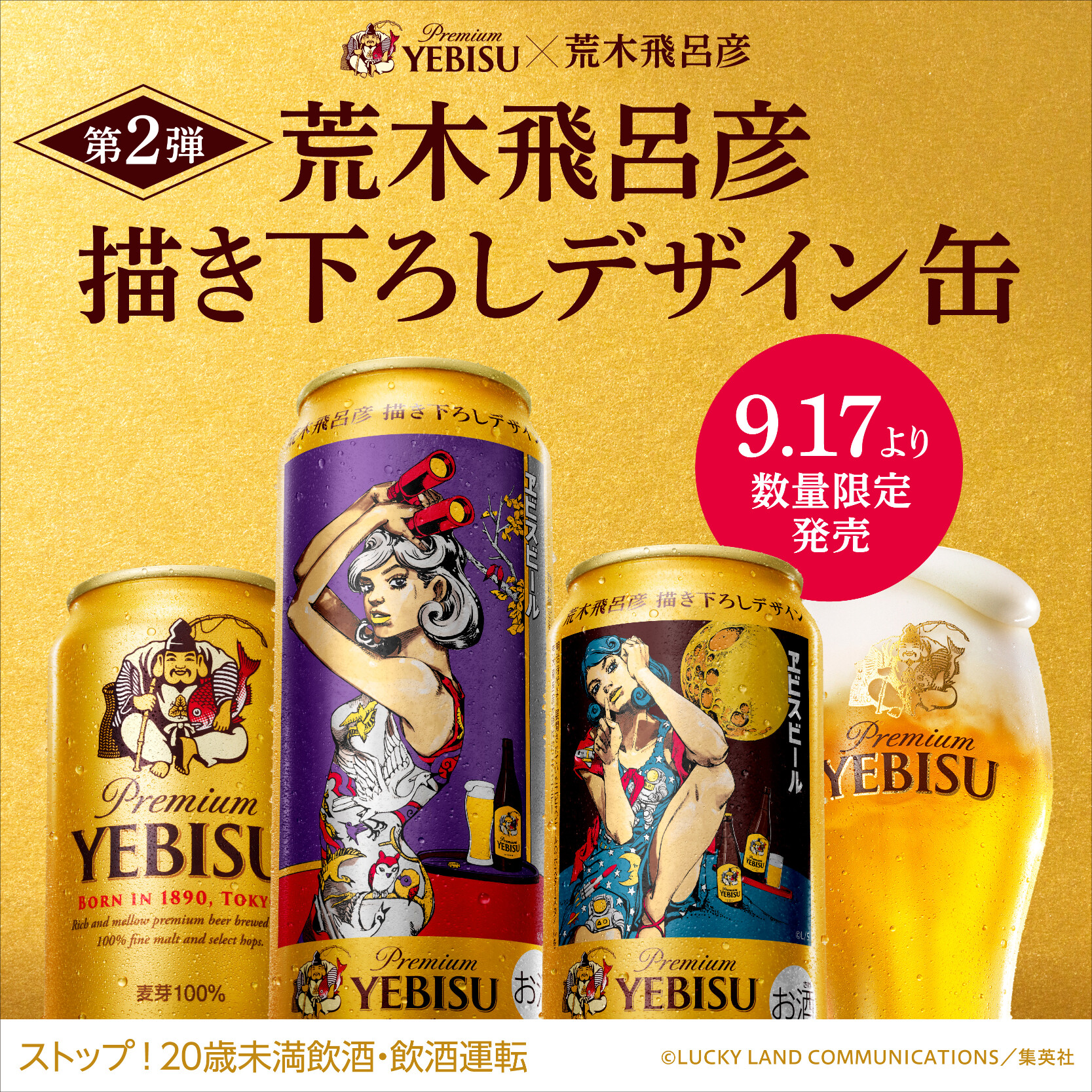 【新品未開封品】ヱビス荒木飛呂彦 Tシャツ白Lコラボエビスビール【限定缶バッジ】 ヱビスビール＆荒木飛呂彦コラボ缶＆グッズ①時間ギリギリ定価で