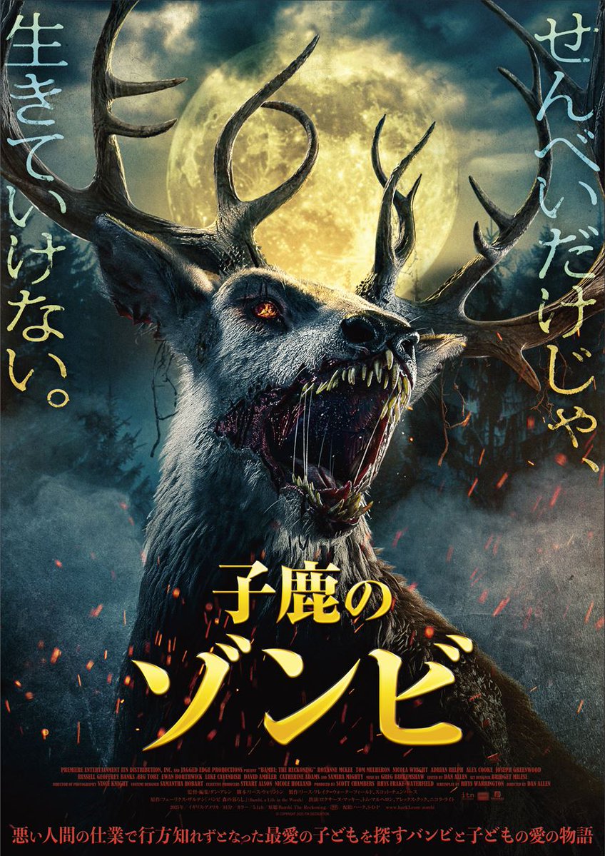 『プー あくまのくまさん』のスタッフによるバンビ・ホラー映画『子鹿のゾンビ』より、日本版ポスターが公開された。森で暮らすバンビが、川に捨てられた化学薬品を飲んでモンスターに変貌。鋭いツノと牙を武器に、すべてを奪った人間どもに復讐を開始し…。ダン・アレン監督。8.29公開