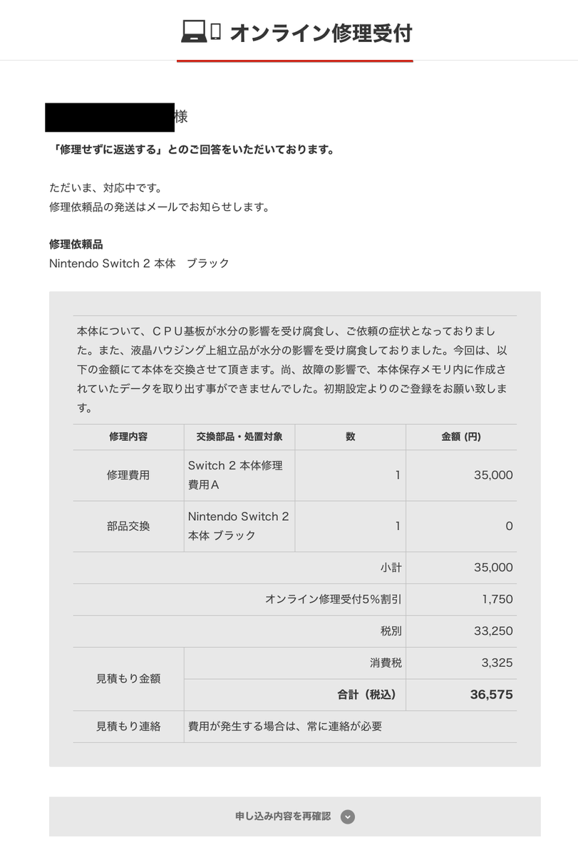 asyncro's tweet photo. 【Switch2 水濡れ認定された人いる？】  新品で買って1週間くらい丁寧に使ってたら突然電源つかなくなって、任天堂に送ったら↓って言われた。  「ＣＰＵ基板と液晶ハウジングに水分の影響で腐食が見つかりました」 → 修理代が3.5万円以上ってショックすぎる　@nintendo_cs https://t.co/EGQozWwZOt