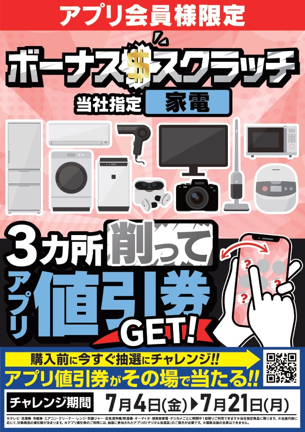 7月21日(月)[祝日]の #海の日 まで期間限定！ #ボーナススクラッチ で