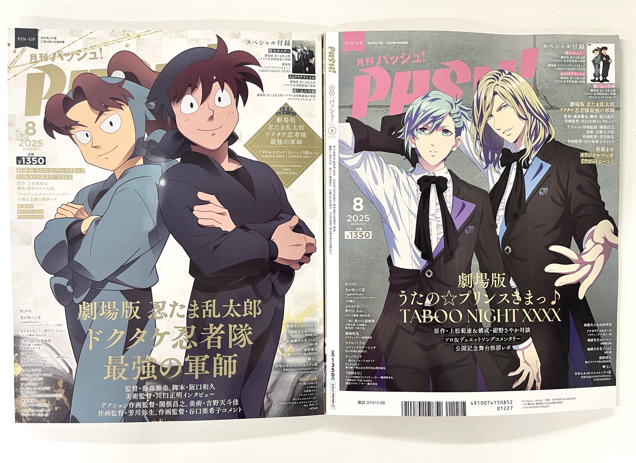 PASH!編集部 on X: 