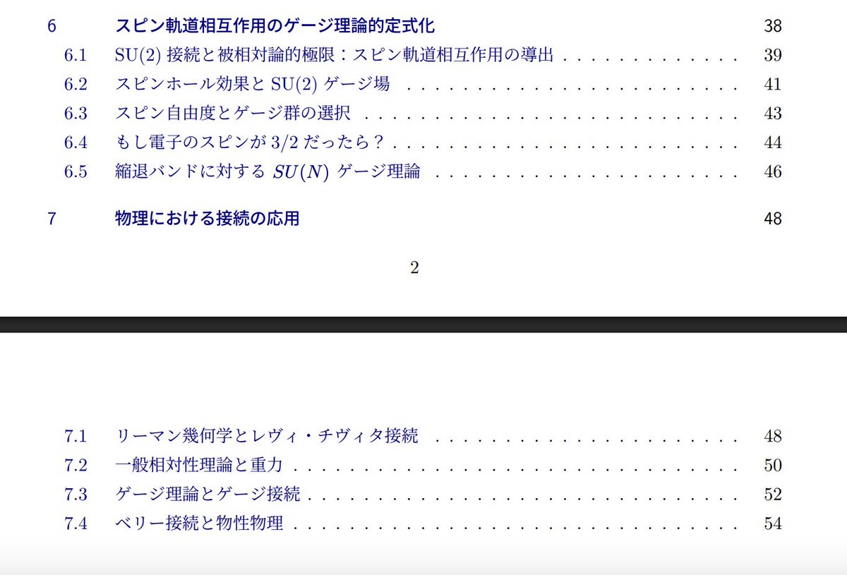 “ゲージ不変性”って聞くとワクワクする人は友達だとおもいます。

 接続の幾何から、SU(N)縮退バンド、スピン3/2のゲージ理論まで、接続の普遍性を記述する文章を作成しました。    

具体例も豊富に入れました。正直なところ自信作です！  

hono-nikki.vercel.app/blog/manifold

※リンク間違えたので再ポスト