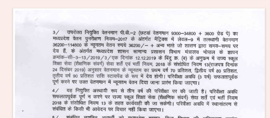 मध्यप्रदेश में शिक्षक भर्ती 2021 में नियुक्त हुए शिक्षकों की परिवीक्षा अवधि अक्टूबर  2024 में समाप्त हो चुकी हैं शिक्षा विभाग ने परिवीक्षा अबधि समाप्त करने के लिए निर्देश 11/12/2024 को दिए शिक्षकों के द्वारा परिवीक्षा अवधि सम्बंधित कागजी कार्यवारी पूर्ण कर फाइलें जमा करा दी गईं,।