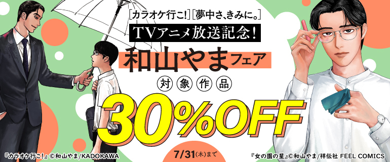 和山やま カラオケ行こ！ 女の園の星 特典 Amazon.co.jp: 和山やま 女の園の星 小林先生 バースデー 特典